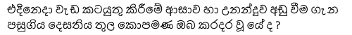 Sinhala Stream