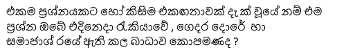 Sinhala Stream