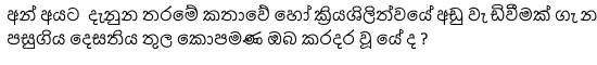 Sinhala Stream